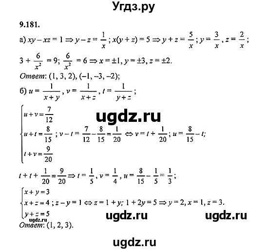 ГДЗ (Решебник №2) по алгебре 8 класс (задачник) Галицкий М.Л. / § 9 / 9.181