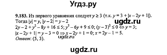 ГДЗ (Решебник №2) по алгебре 8 класс (задачник) Галицкий М.Л. / § 9 / 9.183