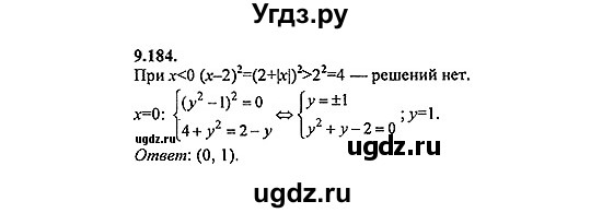 ГДЗ (Решебник №2) по алгебре 8 класс (задачник) Галицкий М.Л. / § 9 / 9.184