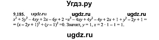ГДЗ (Решебник №2) по алгебре 8 класс (задачник) Галицкий М.Л. / § 9 / 9.185