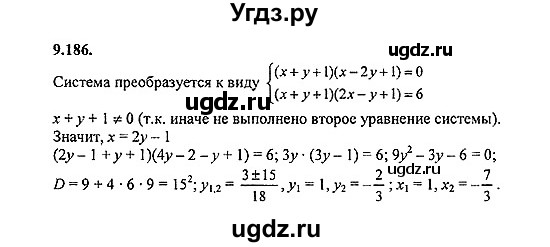ГДЗ (Решебник №2) по алгебре 8 класс (задачник) Галицкий М.Л. / § 9 / 9.186