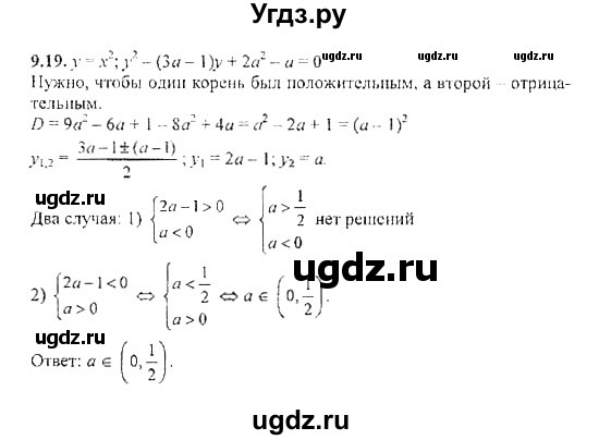 ГДЗ (Решебник №2) по алгебре 8 класс (задачник) Галицкий М.Л. / § 9 / 9.19