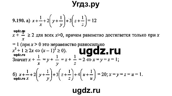 ГДЗ (Решебник №2) по алгебре 8 класс (задачник) Галицкий М.Л. / § 9 / 9.190