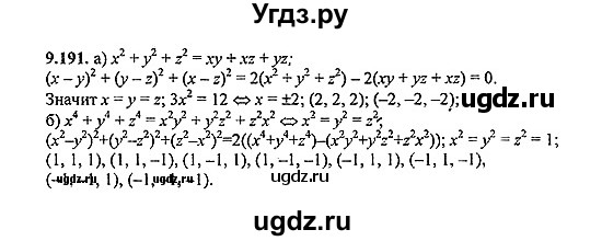 ГДЗ (Решебник №2) по алгебре 8 класс (задачник) Галицкий М.Л. / § 9 / 9.191