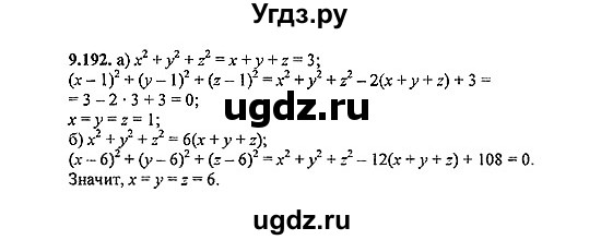 ГДЗ (Решебник №2) по алгебре 8 класс (задачник) Галицкий М.Л. / § 9 / 9.192