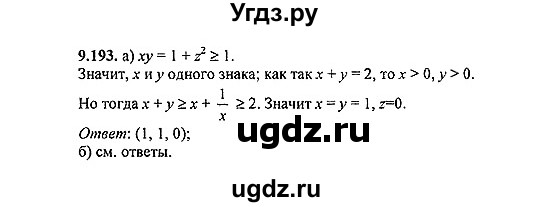 ГДЗ (Решебник №2) по алгебре 8 класс (задачник) Галицкий М.Л. / § 9 / 9.193