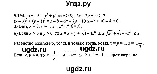 ГДЗ (Решебник №2) по алгебре 8 класс (задачник) Галицкий М.Л. / § 9 / 9.194
