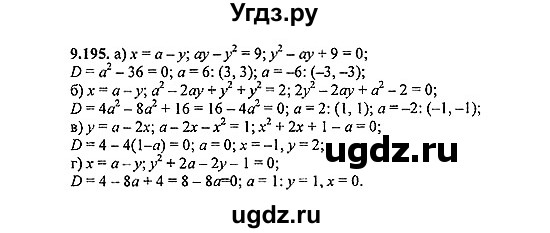 ГДЗ (Решебник №2) по алгебре 8 класс (задачник) Галицкий М.Л. / § 9 / 9.195