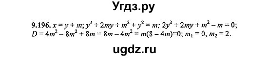ГДЗ (Решебник №2) по алгебре 8 класс (задачник) Галицкий М.Л. / § 9 / 9.196