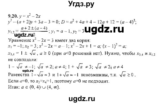 ГДЗ (Решебник №2) по алгебре 8 класс (задачник) Галицкий М.Л. / § 9 / 9.20