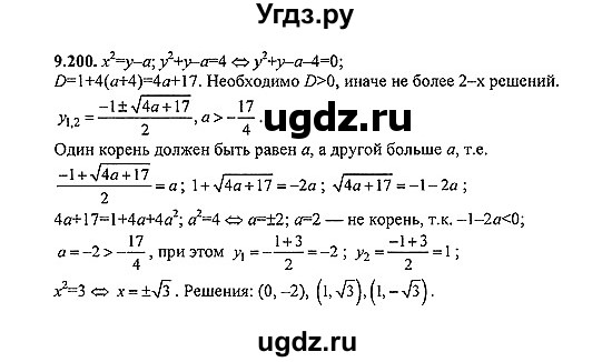 ГДЗ (Решебник №2) по алгебре 8 класс (задачник) Галицкий М.Л. / § 9 / 9.200