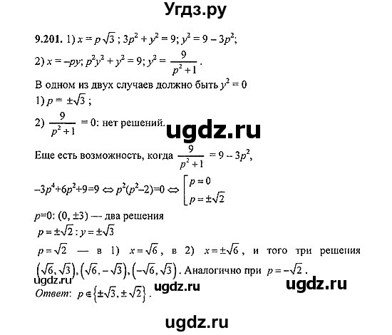 ГДЗ (Решебник №2) по алгебре 8 класс (задачник) Галицкий М.Л. / § 9 / 9.201