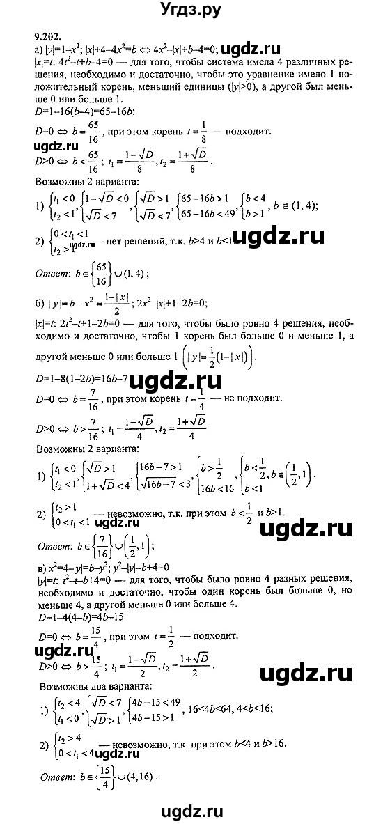 ГДЗ (Решебник №2) по алгебре 8 класс (задачник) Галицкий М.Л. / § 9 / 9.202