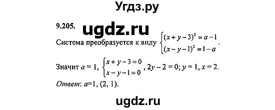 ГДЗ (Решебник №2) по алгебре 8 класс (задачник) Галицкий М.Л. / § 9 / 9.205