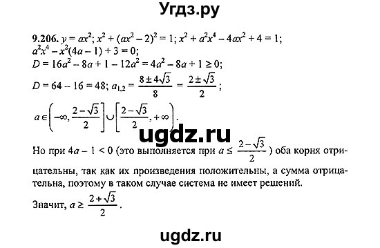 ГДЗ (Решебник №2) по алгебре 8 класс (задачник) Галицкий М.Л. / § 9 / 9.206