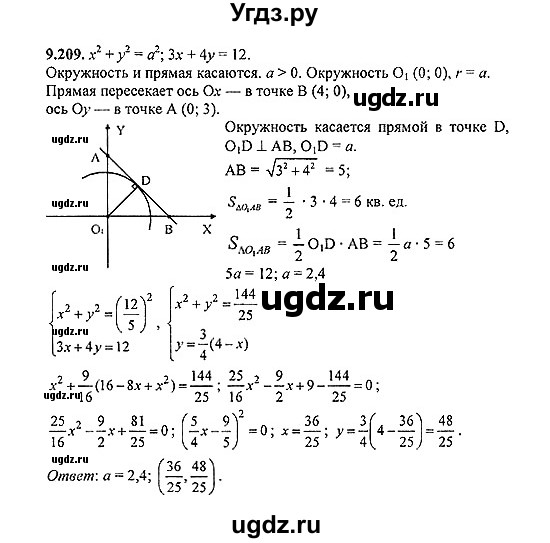 ГДЗ (Решебник №2) по алгебре 8 класс (задачник) Галицкий М.Л. / § 9 / 9.209