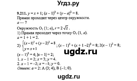 ГДЗ (Решебник №2) по алгебре 8 класс (задачник) Галицкий М.Л. / § 9 / 9.211