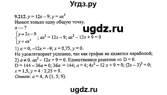 ГДЗ (Решебник №2) по алгебре 8 класс (задачник) Галицкий М.Л. / § 9 / 9.212