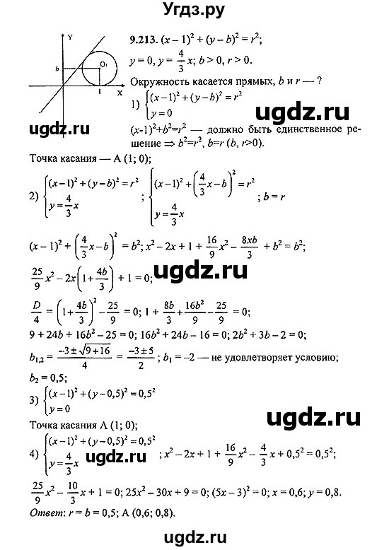 ГДЗ (Решебник №2) по алгебре 8 класс (задачник) Галицкий М.Л. / § 9 / 9.213