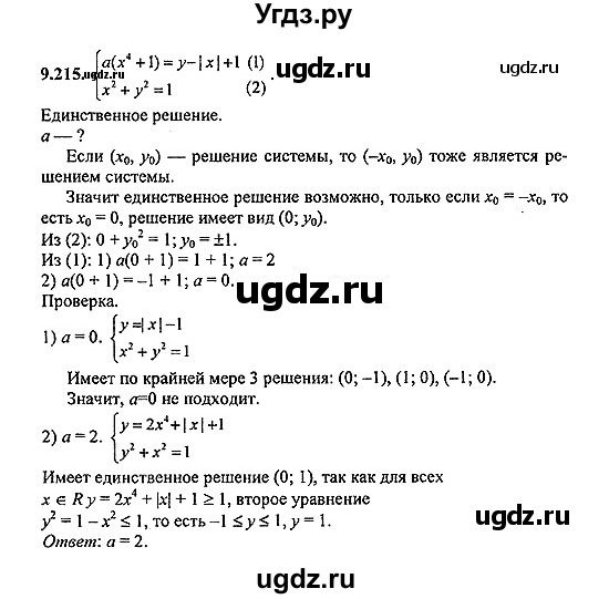 ГДЗ (Решебник №2) по алгебре 8 класс (задачник) Галицкий М.Л. / § 9 / 9.215