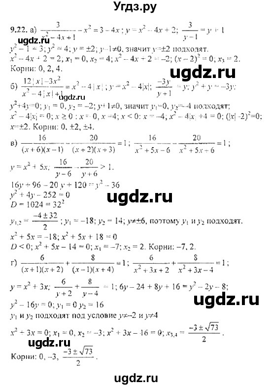 ГДЗ (Решебник №2) по алгебре 8 класс (задачник) Галицкий М.Л. / § 9 / 9.22