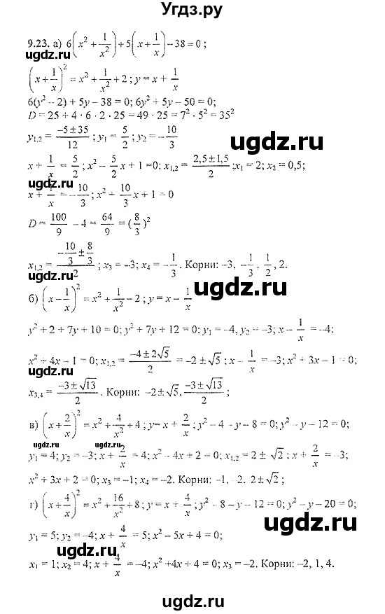 ГДЗ (Решебник №2) по алгебре 8 класс (задачник) Галицкий М.Л. / § 9 / 9.23