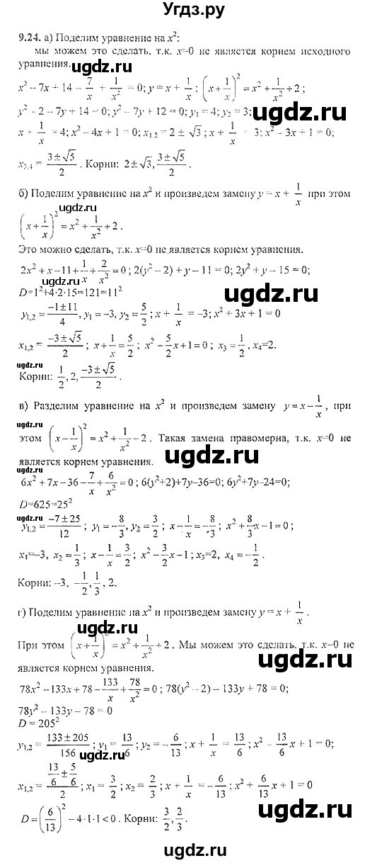 ГДЗ (Решебник №2) по алгебре 8 класс (задачник) Галицкий М.Л. / § 9 / 9.24