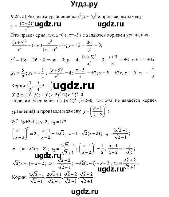 ГДЗ (Решебник №2) по алгебре 8 класс (задачник) Галицкий М.Л. / § 9 / 9.26