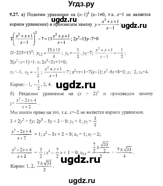 ГДЗ (Решебник №2) по алгебре 8 класс (задачник) Галицкий М.Л. / § 9 / 9.27