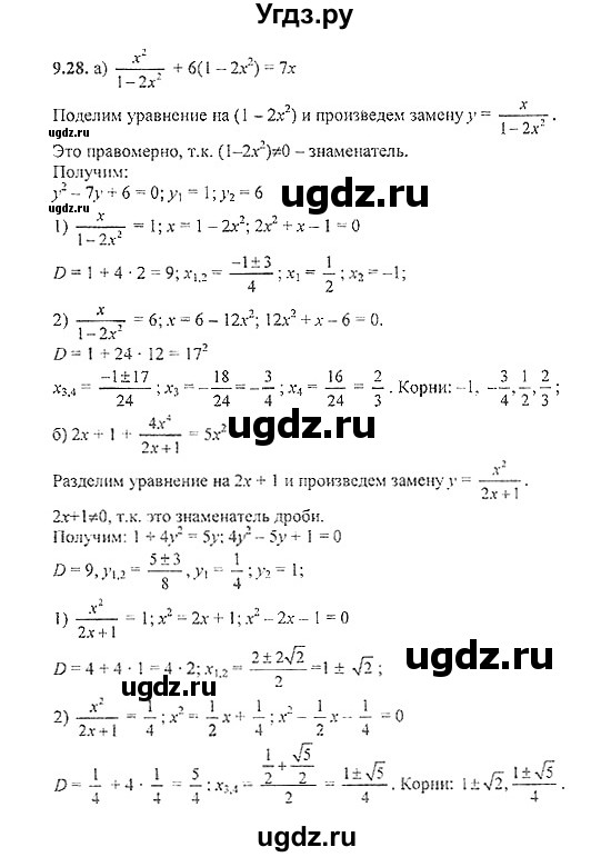 ГДЗ (Решебник №2) по алгебре 8 класс (задачник) Галицкий М.Л. / § 9 / 9.28
