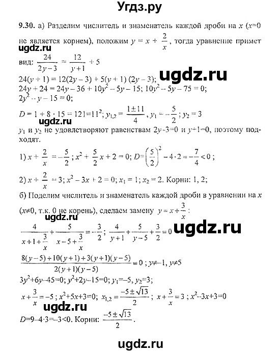 ГДЗ (Решебник №2) по алгебре 8 класс (задачник) Галицкий М.Л. / § 9 / 9.30