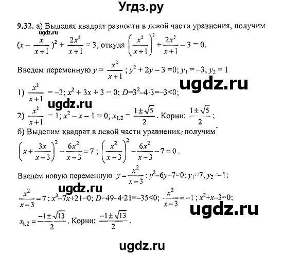 ГДЗ (Решебник №2) по алгебре 8 класс (задачник) Галицкий М.Л. / § 9 / 9.32