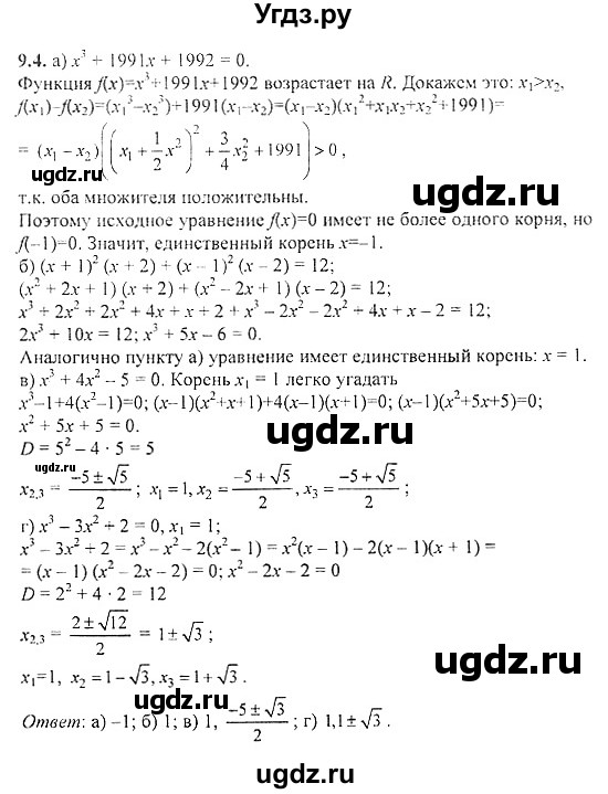 ГДЗ (Решебник №2) по алгебре 8 класс (задачник) Галицкий М.Л. / § 9 / 9.4