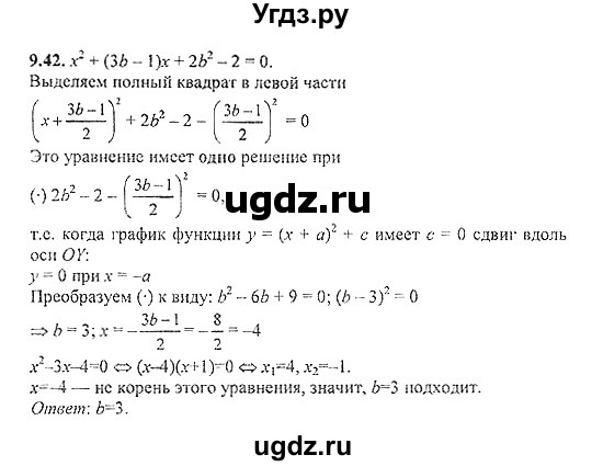 ГДЗ (Решебник №2) по алгебре 8 класс (задачник) Галицкий М.Л. / § 9 / 9.42