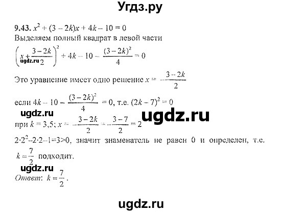 ГДЗ (Решебник №2) по алгебре 8 класс (задачник) Галицкий М.Л. / § 9 / 9.43