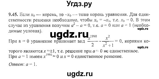 ГДЗ (Решебник №2) по алгебре 8 класс (задачник) Галицкий М.Л. / § 9 / 9.45