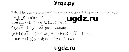 ГДЗ (Решебник №2) по алгебре 8 класс (задачник) Галицкий М.Л. / § 9 / 9.46