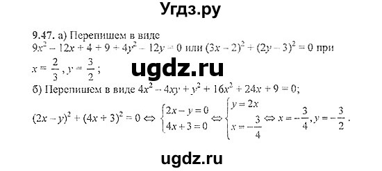 ГДЗ (Решебник №2) по алгебре 8 класс (задачник) Галицкий М.Л. / § 9 / 9.47