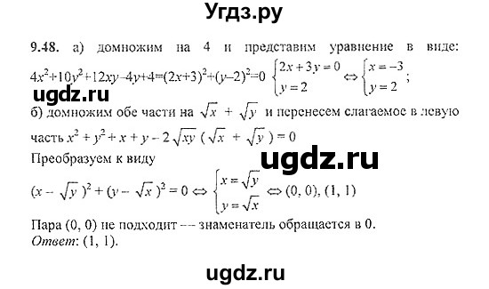 ГДЗ (Решебник №2) по алгебре 8 класс (задачник) Галицкий М.Л. / § 9 / 9.48