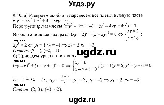 ГДЗ (Решебник №2) по алгебре 8 класс (задачник) Галицкий М.Л. / § 9 / 9.49