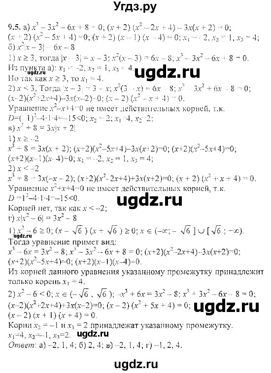 ГДЗ (Решебник №2) по алгебре 8 класс (задачник) Галицкий М.Л. / § 9 / 9.5