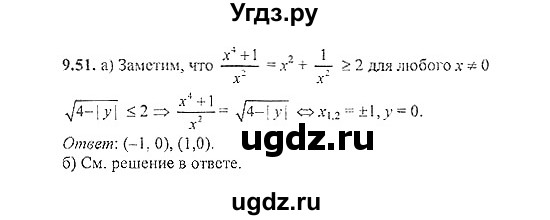 ГДЗ (Решебник №2) по алгебре 8 класс (задачник) Галицкий М.Л. / § 9 / 9.51