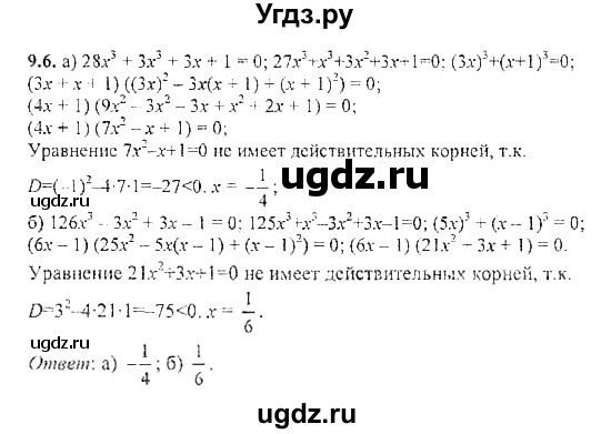 ГДЗ (Решебник №2) по алгебре 8 класс (задачник) Галицкий М.Л. / § 9 / 9.6