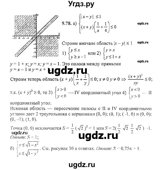 ГДЗ (Решебник №2) по алгебре 8 класс (задачник) Галицкий М.Л. / § 9 / 9.78