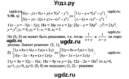 ГДЗ (Решебник №2) по алгебре 8 класс (задачник) Галицкий М.Л. / § 9 / 9.90