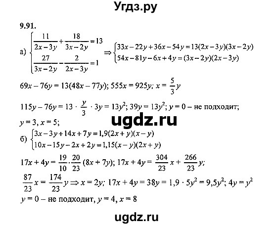 ГДЗ (Решебник №2) по алгебре 8 класс (задачник) Галицкий М.Л. / § 9 / 9.91