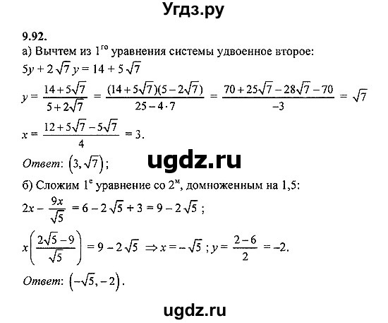 ГДЗ (Решебник №2) по алгебре 8 класс (задачник) Галицкий М.Л. / § 9 / 9.92