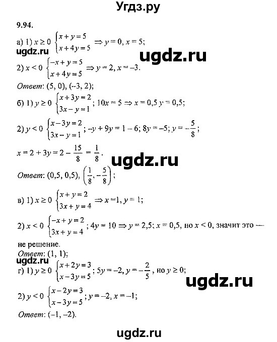 ГДЗ (Решебник №2) по алгебре 8 класс (задачник) Галицкий М.Л. / § 9 / 9.94
