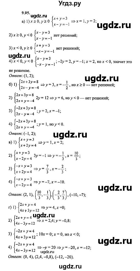 ГДЗ (Решебник №2) по алгебре 8 класс (задачник) Галицкий М.Л. / § 9 / 9.95
