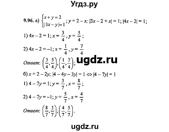ГДЗ (Решебник №2) по алгебре 8 класс (задачник) Галицкий М.Л. / § 9 / 9.96
